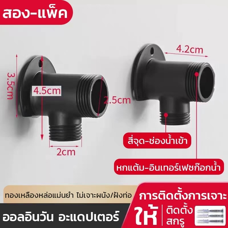 ตัวแปลงฝักบัวก๊อกผสม ก๊อกน้ำ อะแดปเตอร์ฝักบัวเรนชาวเวอร์ เปลี่ยนจากปกปิดเป็นเปิดเผย แปลงฝักบัวธรรมดาให้เป็นก๊อกผสม