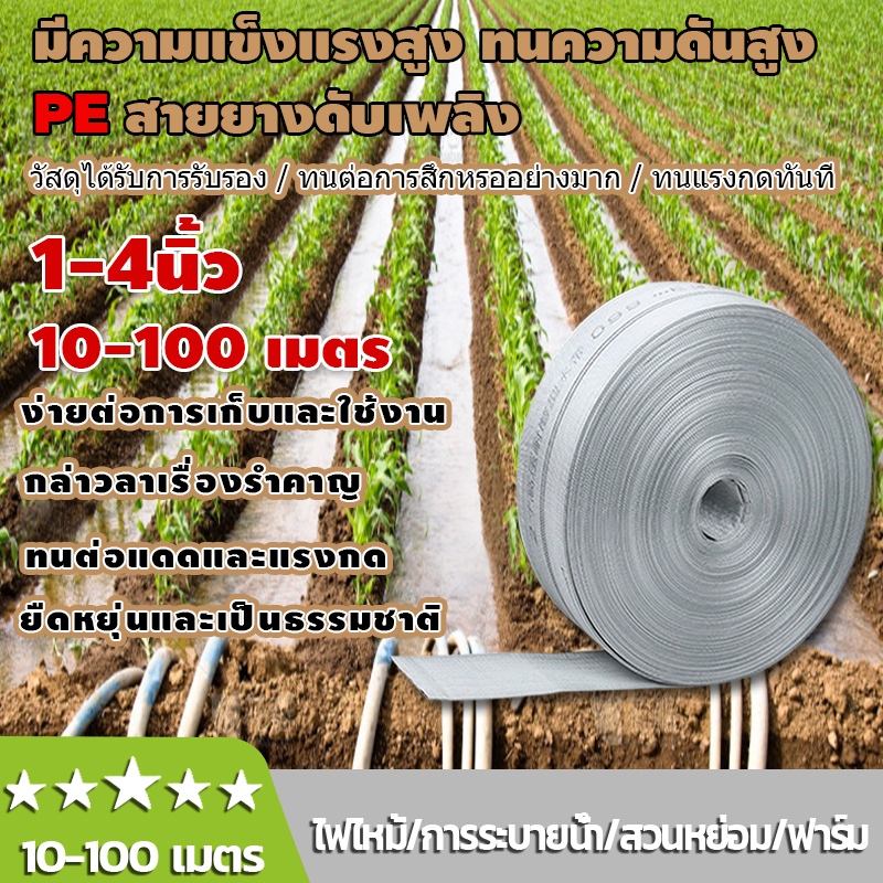 สายส่งน้ำ PE 1นิ้ว-4นิ้ว สายยางดับเพลิง 5-100เมตร หนาพิเศษ แรงดันสูง สายส่งน้ำผ้าใบ การให้น้ำเพื่อการเกษตรสายยางหนา ทนต่