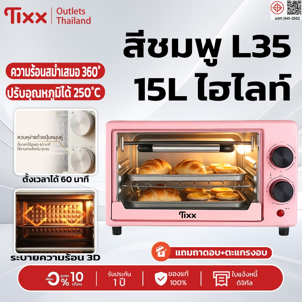เตาอบขนม เตาอบ 15L L35 Pink สีชมพูไฮไลท์ 9D ออกแบบสวย อบสม่ำเสมอ เหมาะสำหรับห้องน้ำ/ครัวขนาดเล็ก