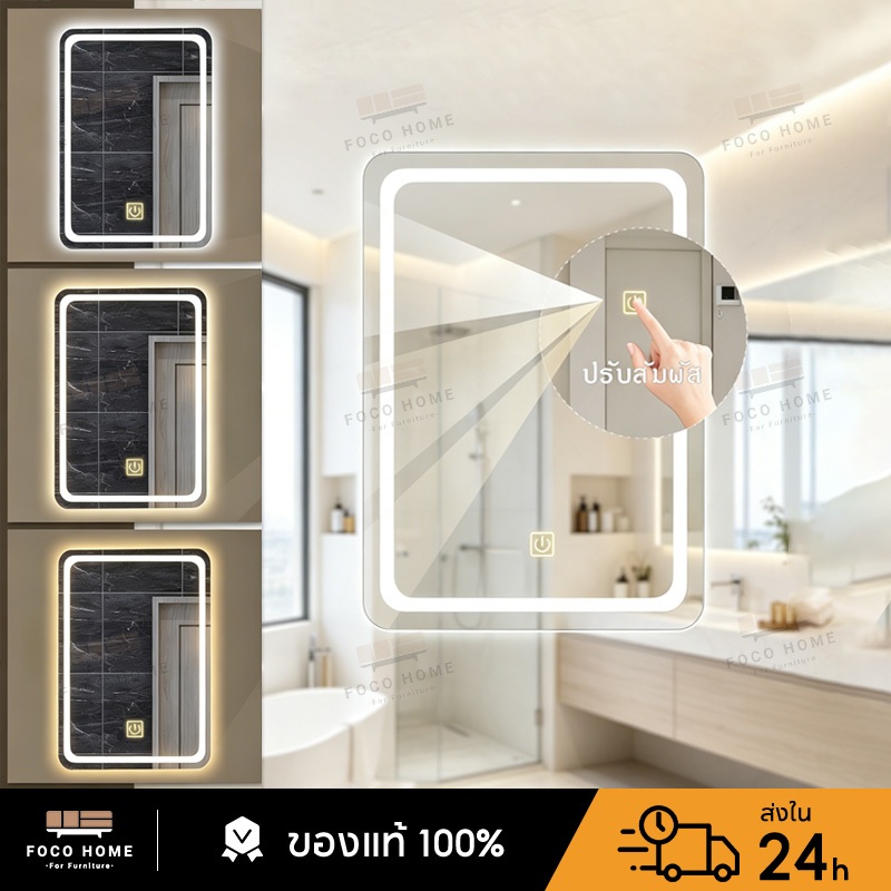 FOCO กระจกห้องน้ำติดผนัง พร้อมไฟ LED ปรับแสงได้ 3 สี ฟังก์ชันล้างหมอก ดีไซน์สี่เหลี่ยม ทันสมัย