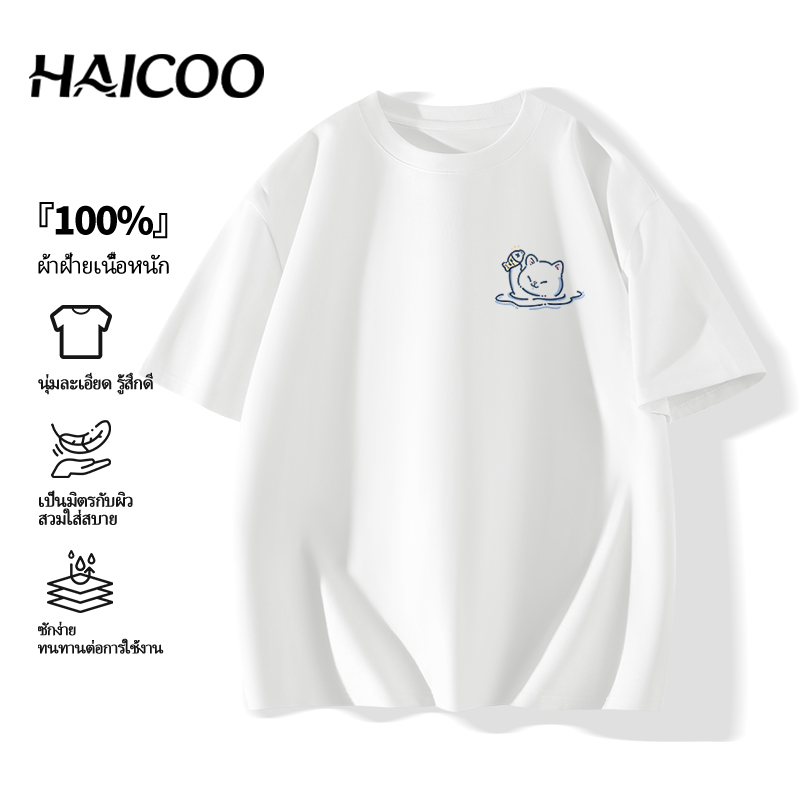 HAICOO เสื้อยืดคอกลมแขนสั้น ทรงโอเวอร์ไซส์ ใส่สบายผิว ดีไซน์เทรนด์เกาหลี