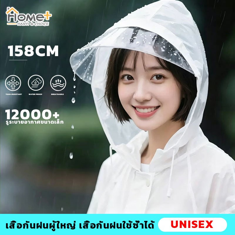 เสื้อกันฝน เสื้อฝัน แบบหนา EVA คุณภาพดี  ทั้งชายและหญิง เหมาะสำหรับคนสูง 145-192 ซม ออกไปข้างนอกสะดวกมาก