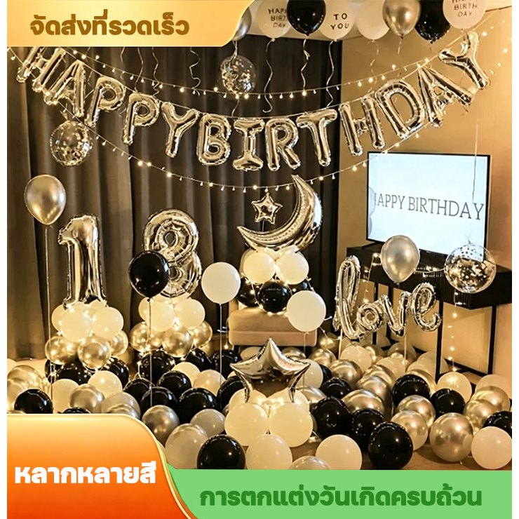 【24 -จัดส่งชั่วโมง】 ลูกโป่งวันเกิด ตกแต่งวันเกิดลูกโป่ง ลูกโป่งตกแต่ง ลูกโป่งตกแต่ง บาลอน ลูกโป่งอลูมิเนียมฟอยล์