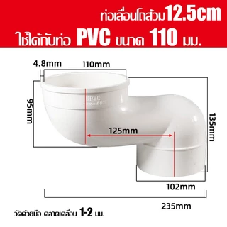 ท่อขยับชักโครก วัสดุ PP คุณภาพสูง ติดตั้งง่าย ขนาด 10cm 12.5cm 15cm