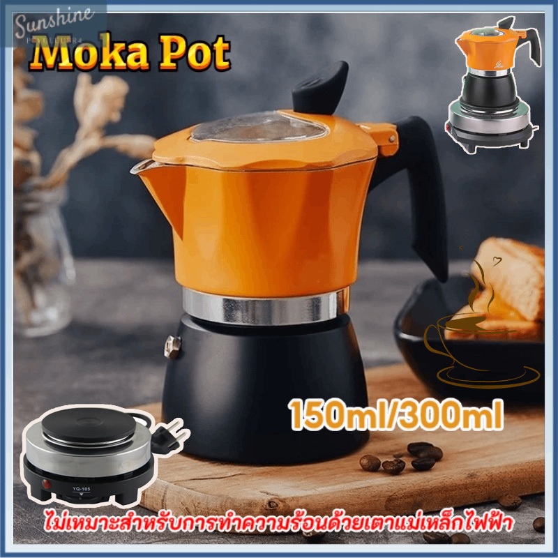 COD 150/300ML Moka Pot กาต้มกาแฟสดพกพา หม้อต้มกาแฟ ทรงแปดเหลี่ยม