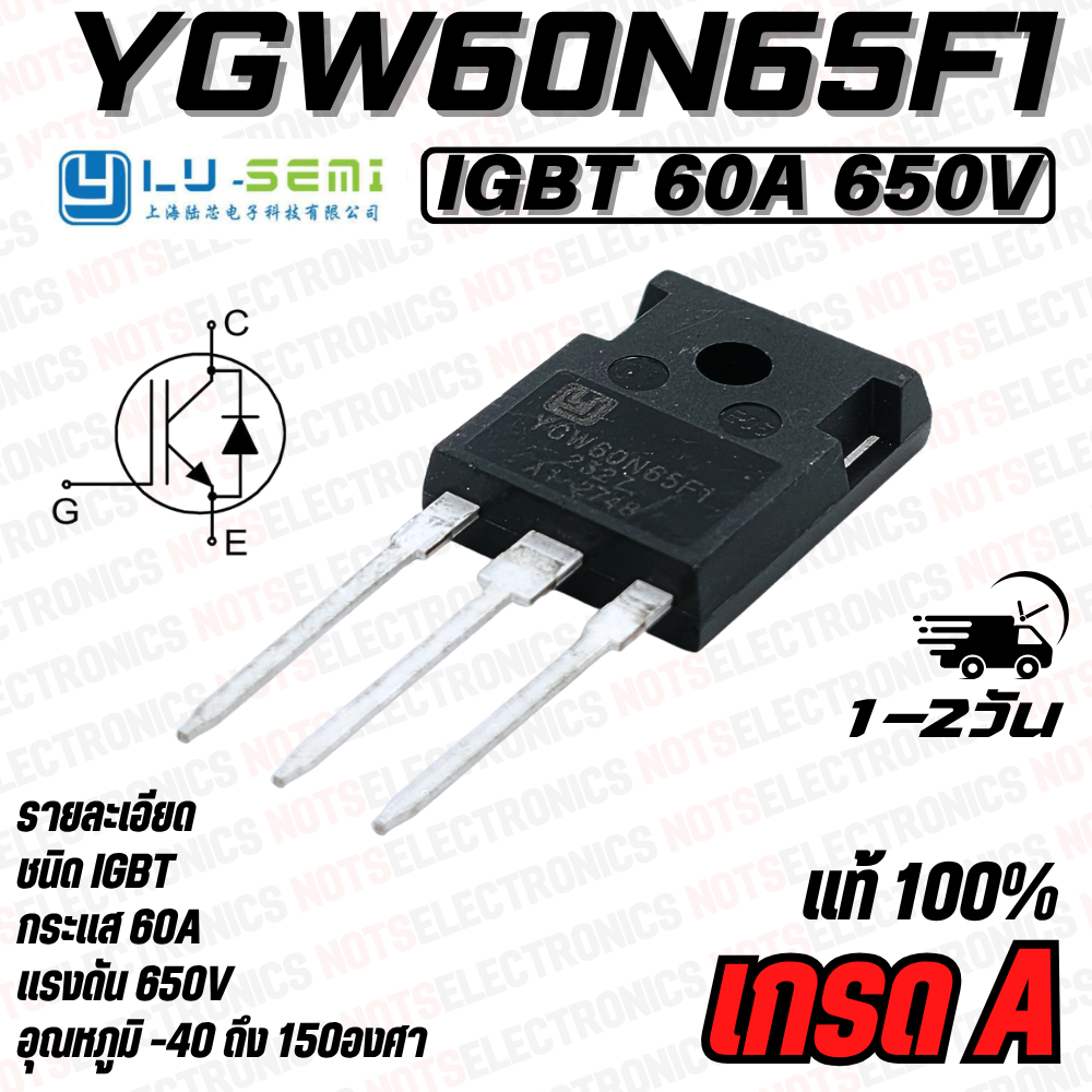 IGBT YGW60N65F1  ยี่ห้อ TRINNO 60A 650V สินค้าเป็นของใหม่คุณภาพสูงจากโรงงานใช้ในในเตาแม่เหล็กไฟฟ้า/อินเวอร์เตอร์/อื่นๆ