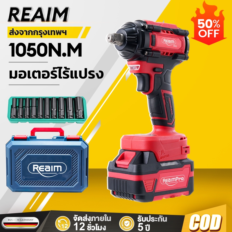 REAIM บล็อกไฟฟ้า ไร้สาย Brushless 1050N.M  แข็งแกร่ง แรงบิดสูง บล็อกไร้สาย บล็อกถอดล้อไฟฟ้า