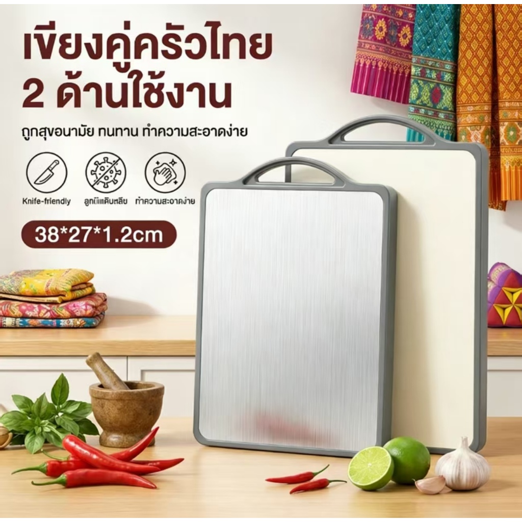 เขียงสแตนเลส+PP 2 ด้าน กันเชื้อรา 99.9% แยกอาหารดิบ-สุกได้