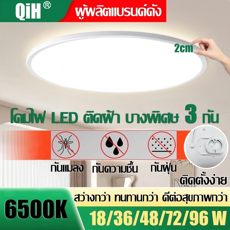 QiH โคมไฟเพดาน LED แสง 3 สี 220V 18/36/48/72/96W กันยุง/ฝุ่น/น้ำ ไฟติดฝ้าเพดาน หลอดไฟ LED เพดาน
