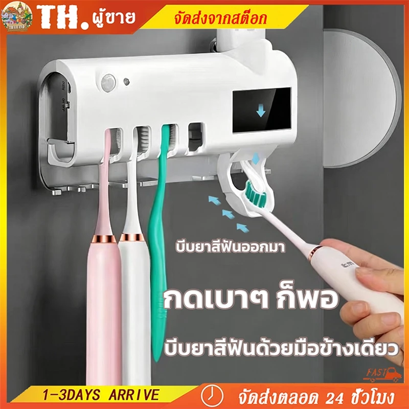 ที่บีบยาสีฟันอัตโนมัติ มาพร้อมระบบฆ่าเชื้อด้วย UV อุปกรณ์เก็บแปรงสีฟัน ที่บีบยาสีฟัน กล่องใส่แปรงสีฟั