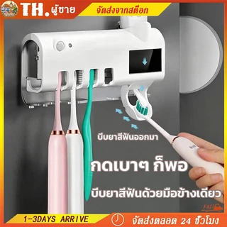 ที่บีบยาสีฟันอัตโนมัติ มาพร้อมระบบฆ่าเชื้อด้วย UV อุปกรณ์เก็บแปรงสีฟัน ที่บีบยาสีฟัน กล่องใส่แปรงสีฟั