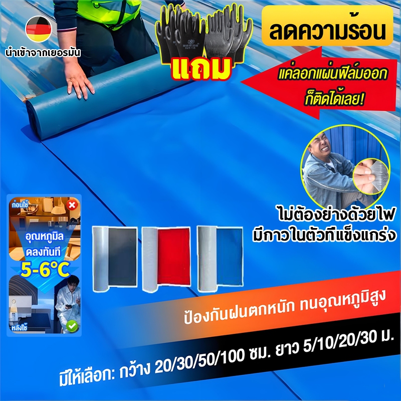 แผ่นกันซึม เทปกันน้ำรั่ว ฉนวนกันความร้อน ฉนวนลดเสียง พายุไต้ฝุ่น ฝนตกหนัก ซ่อมแซม แผ่นปิดรอยเทปรั่วหลังคา หลังคารั่ว