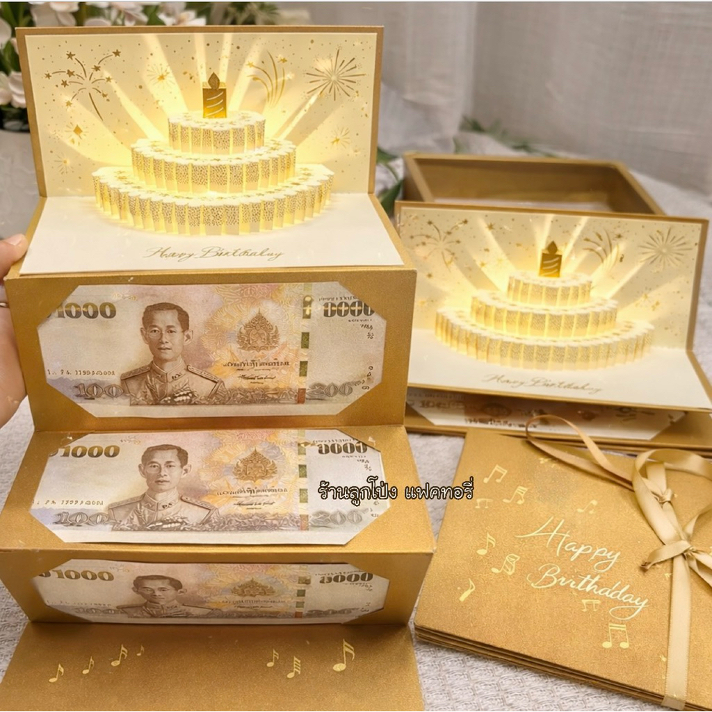 การ์ดวันเกิดใส่เงินได้ การ์ดป๊อปอัพ pop up card birthday มีแสงไฟ มีเสียงดนตรี การ์ดวันเกิด