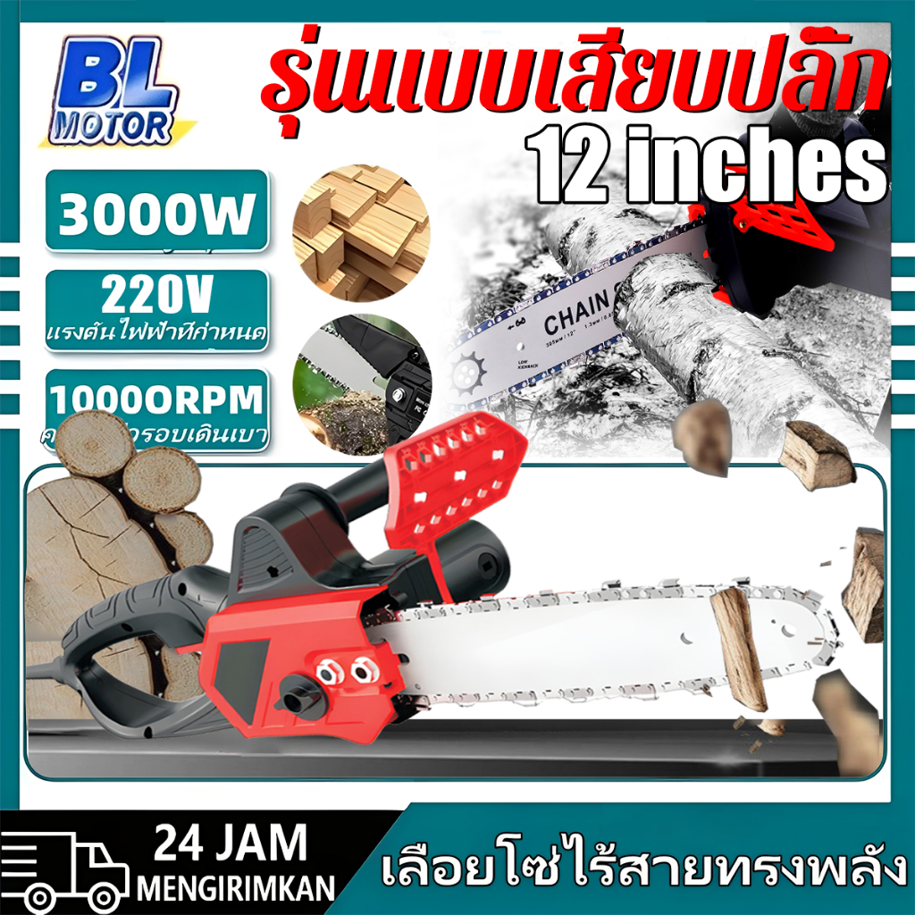 เลื่อยไฟฟ้าไร้สาย เลื่อยโซ่ไร้สาย 12 นิ้ว 55000mAh เเลื่อยยนต์ตัดไม้ เลื่อยโซ่ไฟฟ้า เลื่อยไฟฟ้าแบต