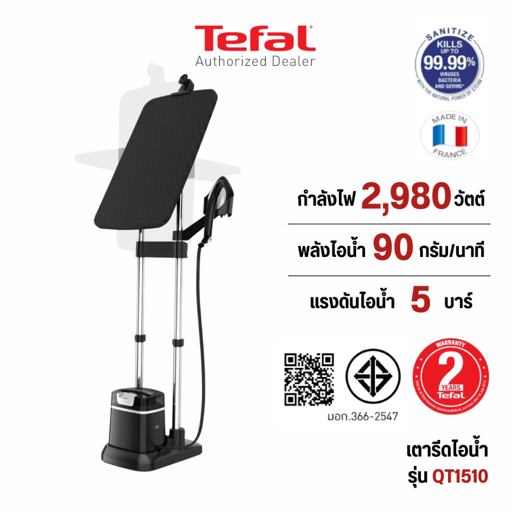 Tefal เตารีดแรงดันไอน้ำแยกหม้อต้ม IXEO PLUS 5 บาร์ รุ่น QT1510/ 2980 วัตต์ ความจุ 1 ลิตร QT1510T0