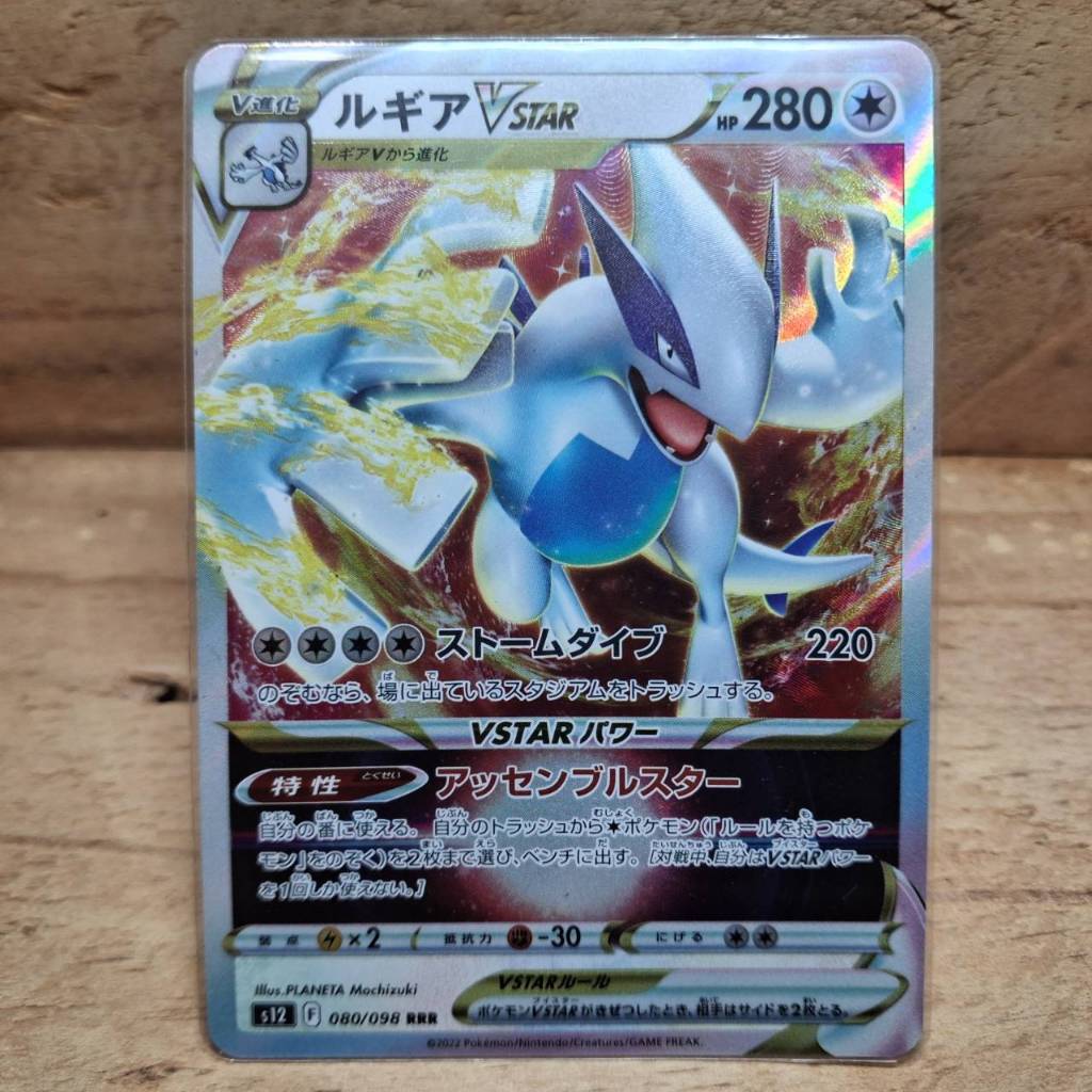 Pokemon Card Lugia VSTAR 080/098 RRR (Japan)