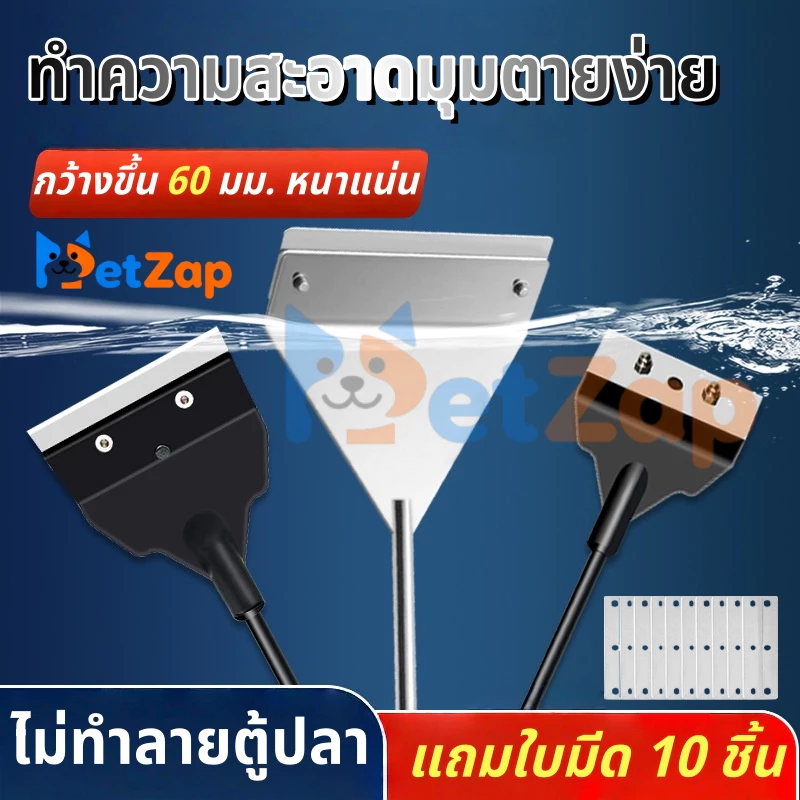 【PetZap】 พร้อมส่ง COD ที่ขูดตะไคร่น้ำ สแตนเลส ด้ามยาว แปรงขัดตู้ปลา ทำความสะอาดล้ำลึก ไม่ทำลายกระจก ใช้งานดี ทน