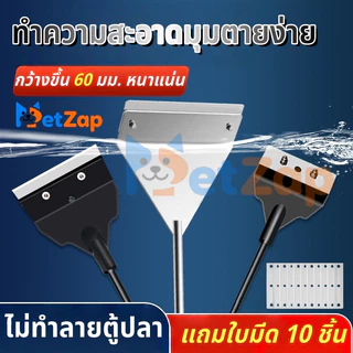 【PetZap】 พร้อมส่ง COD ที่ขูดตะไคร่น้ำ สแตนเลส ด้ามยาว แปรงขัดตู้ปลา ทำความสะอาดล้ำลึก ไม่ทำลายกระจก ใช้งานดี ทน