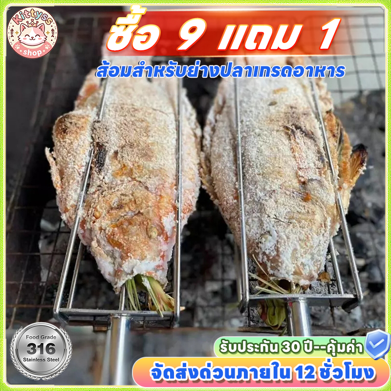 【ซื้อ 9 แถม 1】เสียบปลานิล ย่าง สแตนเลส 316 เหล็กย่างปลาเผา ทำความสะอาดง่าย ที่ย่างปลาเผา ป้องกันแผลไหม้