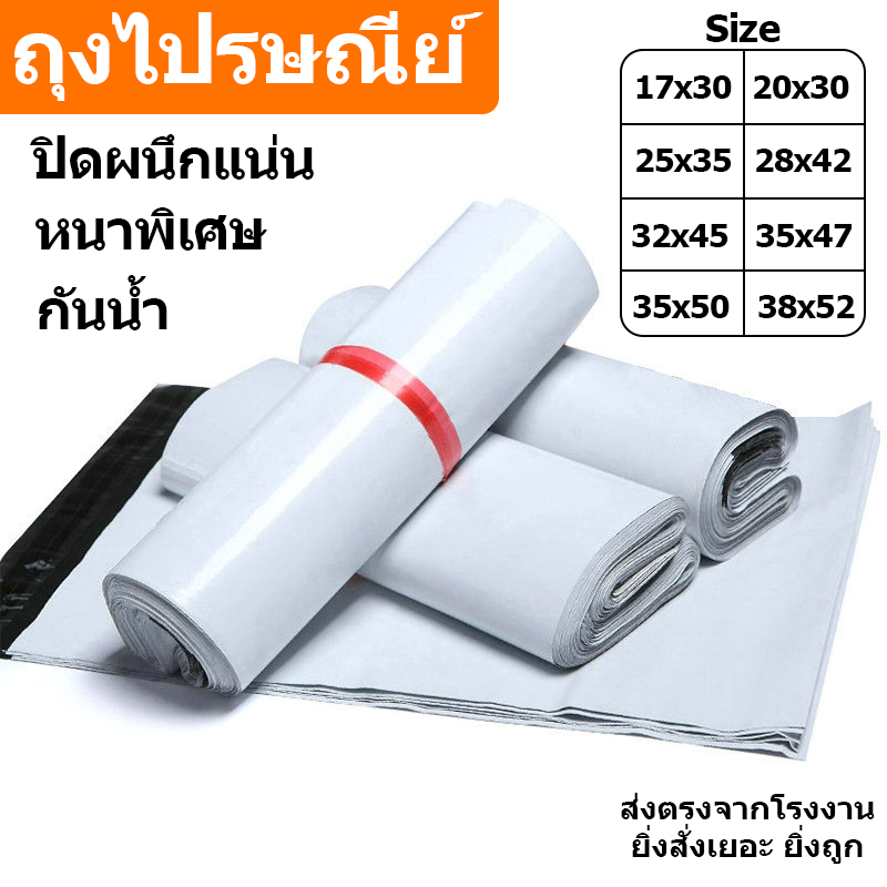 【จัดส่งเร็ว】 ซองไปรษณีย์พลาสติก มัด 100 ใบ หนาพิเศษ/กันน้ำ/ทนทานต่อการฉีกขาด ถุงไปรษณีย์ ถุงพัสดุ หลากหลายขนาด
