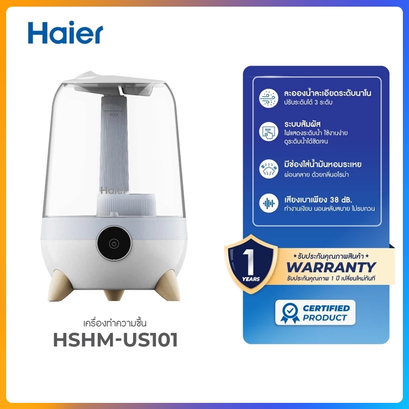 Haier เครื่องทำความชื้นระบบอัลตราโซนิก เครื่องพ่นไอน้ำ อโรม่า รุ่น HSHM-US101 Haier