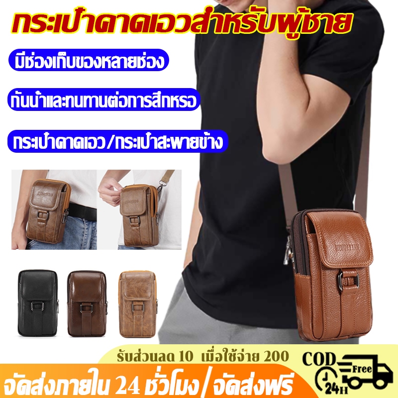 [จัดส่งในวันเดียวกัน]👜กระเป๋าคาดหน้าอกหนังผู้ชายธุรกิจกระเป๋าสะพายพาดลำตัว👜สายปรับระดับความยาวได้ กันน้ำคุณภาพ