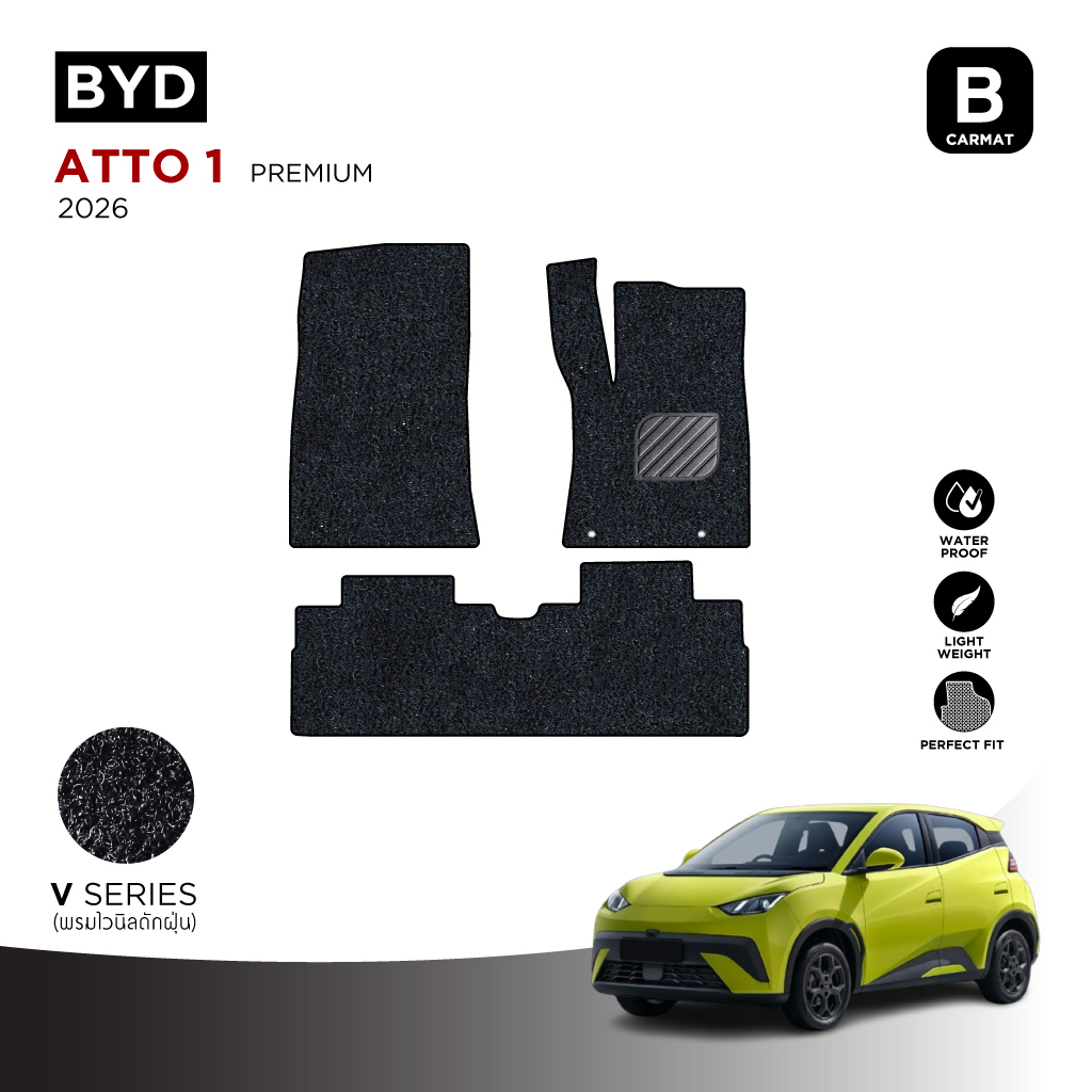 พรมปูพื้นรถยนต์เข้ารูปสำหรับ BYD รุ่นAtto1 (ปี2026)