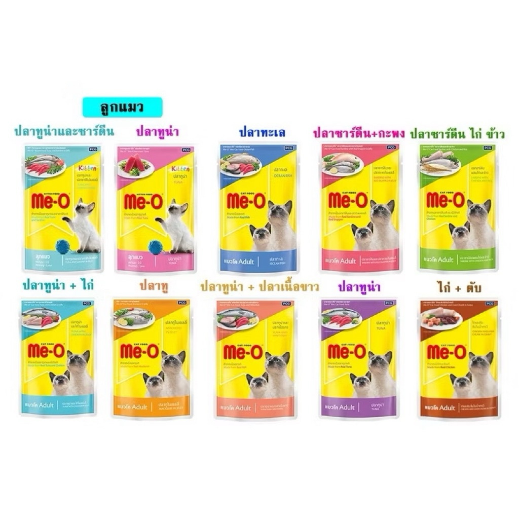Meo Me-O Pouch มีโอเพาซ์แมว มีโออาหารเปียก มีทุกรส 80 กรัม 12ซอง(มีของแถมทุกออเดอร์)