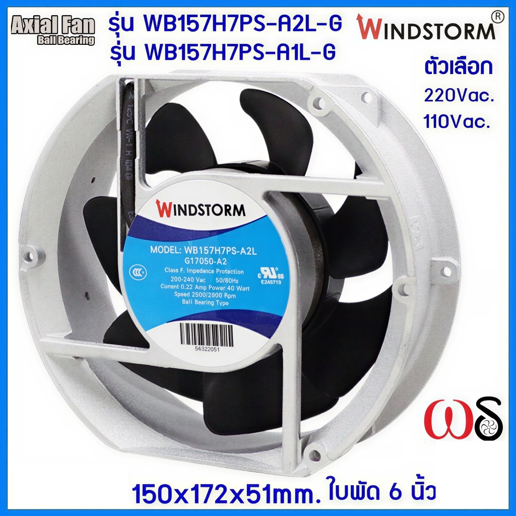 Windstormพัดลม 6" กลมหัวตัด 220Vและ110V.(A2)(A1) 150x172x51 รุ่น WB157H7PS-A2LG พัดลมระบายความร้อนเซ