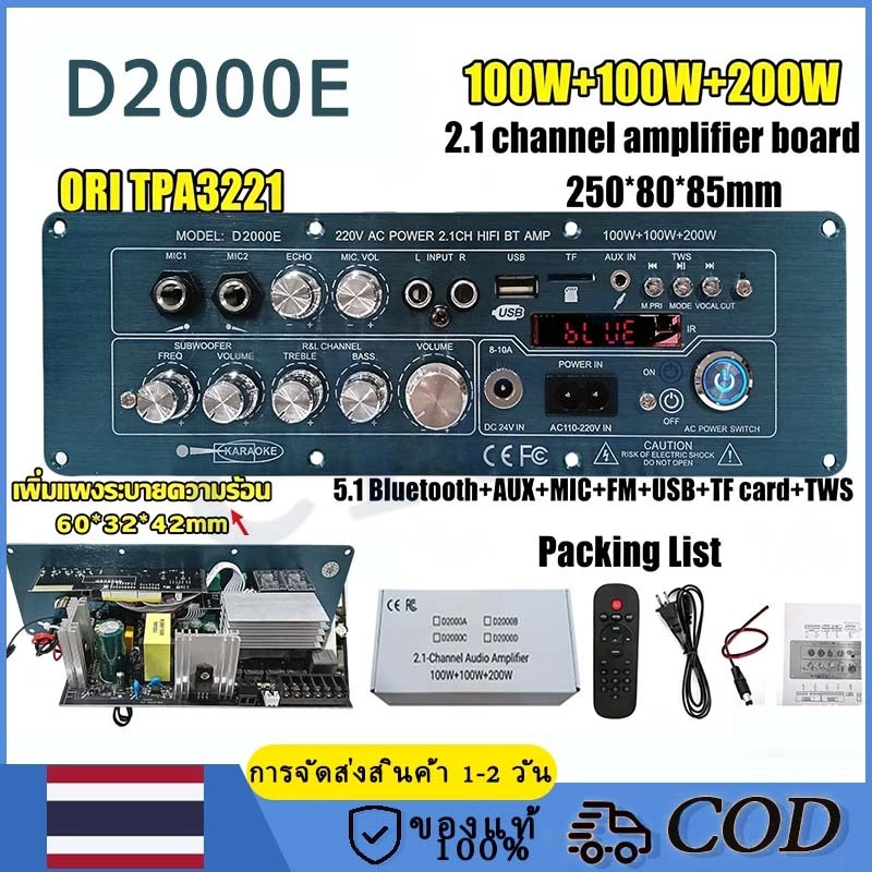 แท้ D2000 แอมป์จิ๋ว บลูทูธ 5.1 DC24V รองรับ AUX/USB/TF HIFI BT TWS มีคาราโอเกะในตัว กำลังขับ400W D2000 แอมป์จิ๋วบูทูส