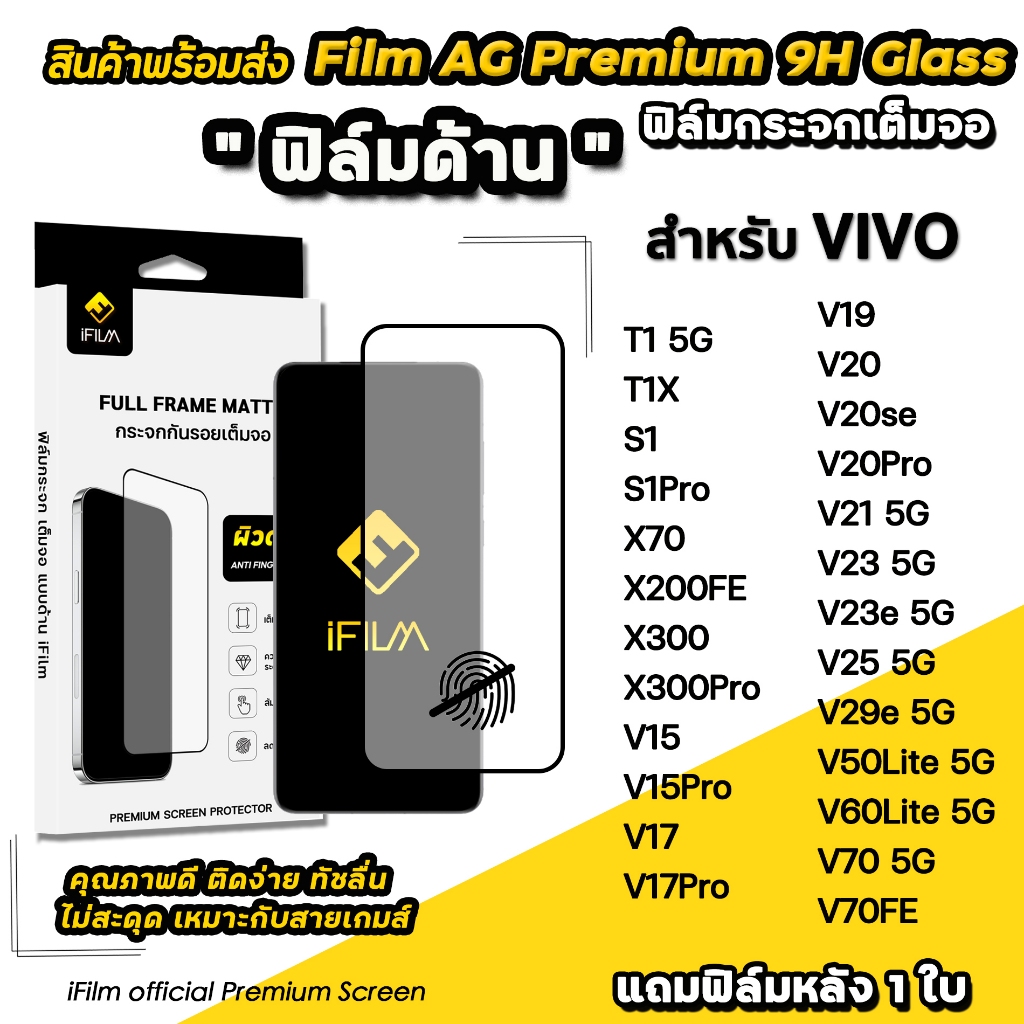 iFilm ฟิล์มกระจก ผิว ด้าน AG For VIVO X300 Pro V70 FE V60Lite V50Lite V29e V25 X70 T1 X 200FE Film Matte Glass ฟิล์มvivo