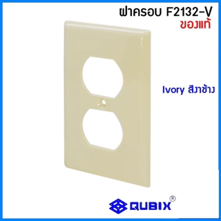 QUBIX ฝาครอบF2132 แพ็ค(1 ชิ้น)สีงาช้าง ส้ม เหลือง น้ำตาล สแตนเลส"เซ็นเตอร์เพาเวอร์ช็อปCENTERPOWERSHOP”