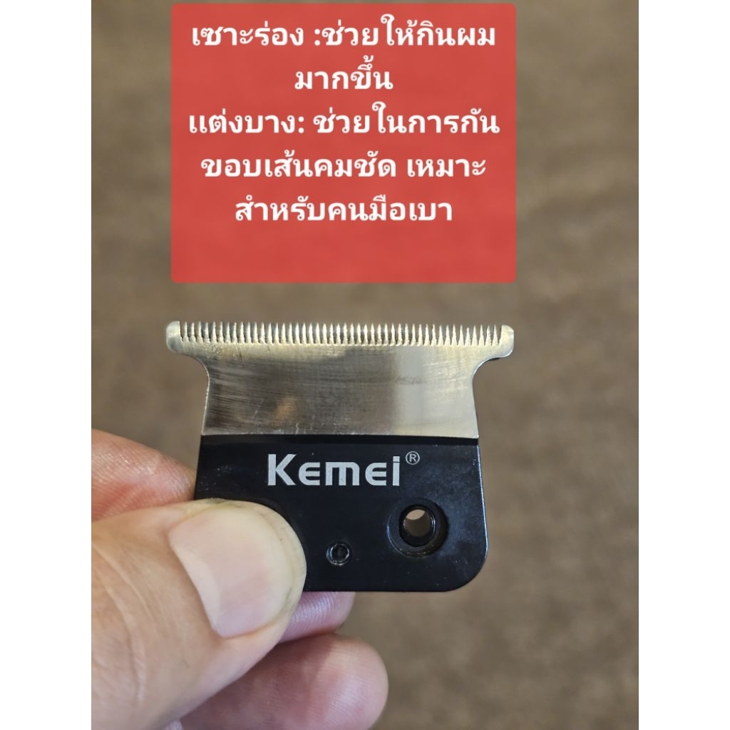ใบมีด kemei km2299 เส้นคม