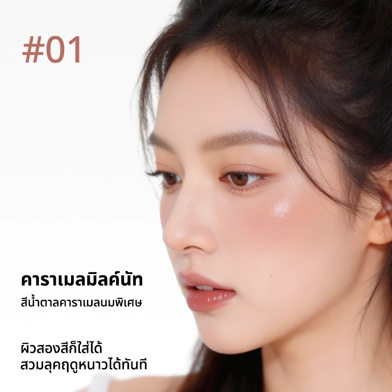 บลัชออนเนื้อครีม B227 thumbnail 3