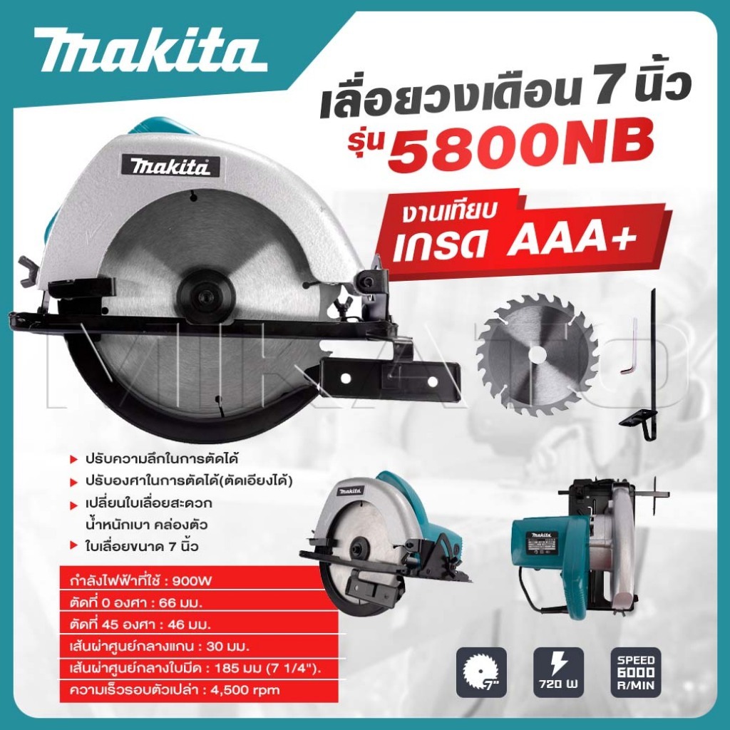 【องแท้100%】เลื่อยวงเดือน 7 นิ้ว รุ่น 5800NB-1450W พร้อมใบมีดตัด; กบ 3 นิ้ว รุ่น 1900B-580W พร้อมใบมีดกบ 5 ใบ – โปรปัง