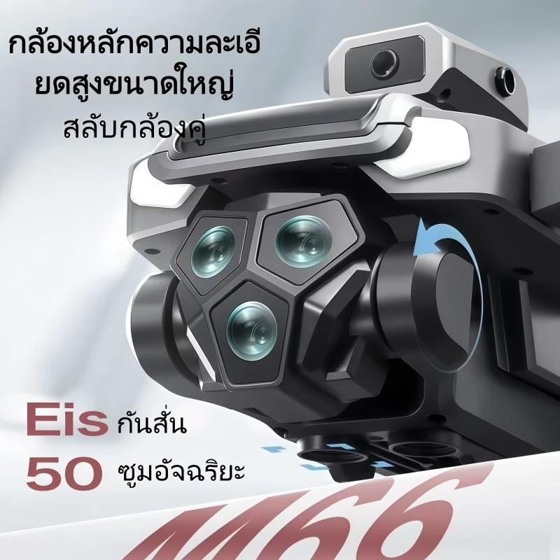 โดรน M66 Max Pro 8K 3 กล้อง WiFi FPV ระบบ GPS thumbnail 5