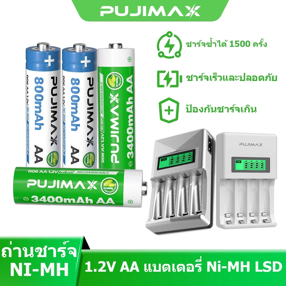 PUJIMAX AA AAA ถ่านชาร์จ 1.2V Ni-MH แถบเครื่องชาร์จ 4ช่อง สุดคุ้ม ชาร์จเร็ว ปลอดภัย ใช้งานนาน