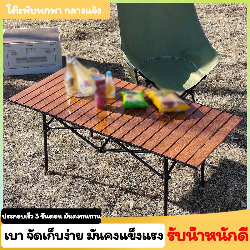 โต๊ะตั้งแคมป์ โต๊ะพับ สำหรับปิกนิกแคมป์ปิ้งกลางแจ้งและในร่ม