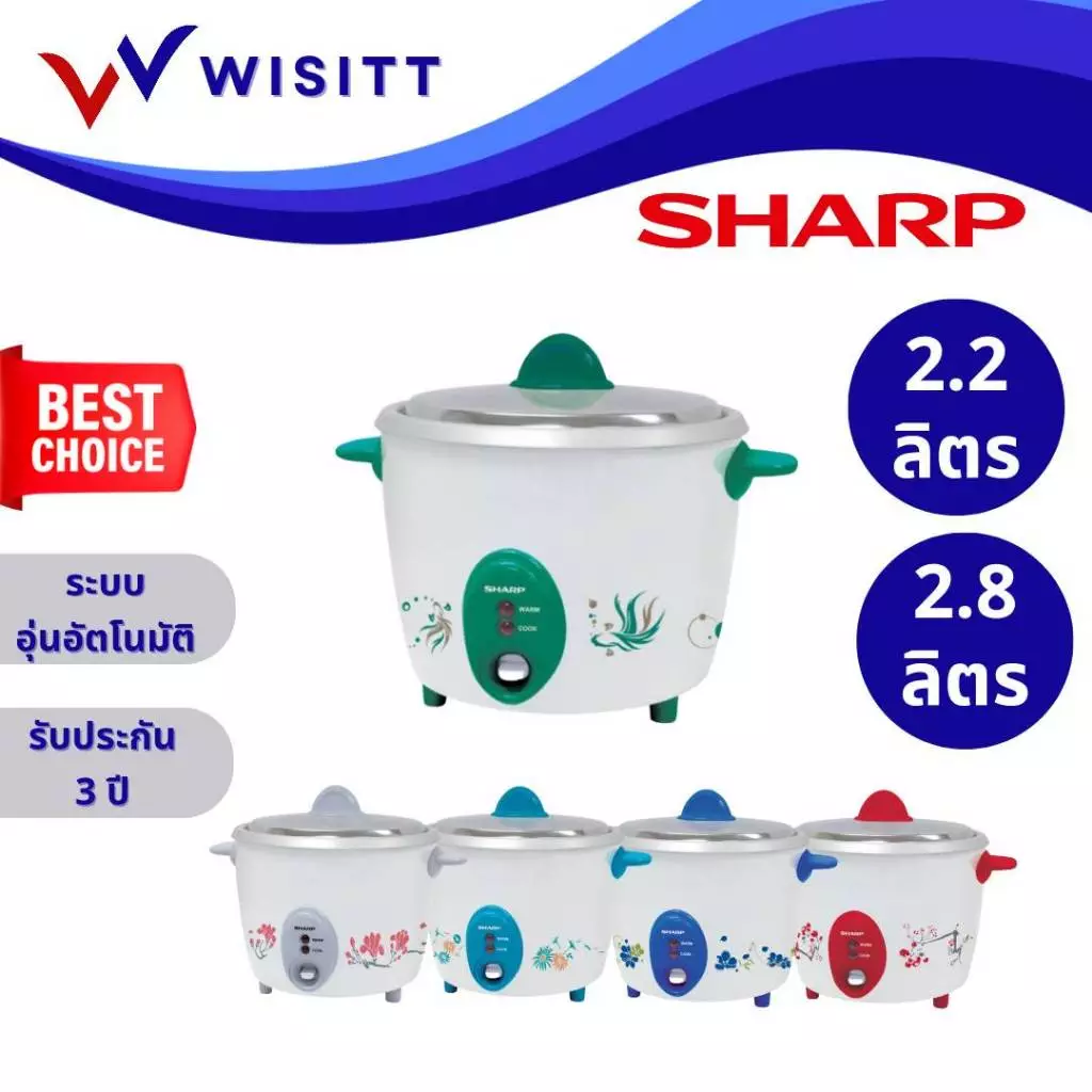 หม้อหุงข้าว SHARP D22 , D28 ขนาด 2.2 ลิตรและ 2.8 ลิตร รุ่น KSH-D22, KSH-D28