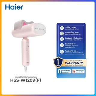 Haier เครื่องรีดไอน้ำแบบพกพา เตารีดพกพา เตารีดไอน้ำ รุ่น HSS-W1209 Haier