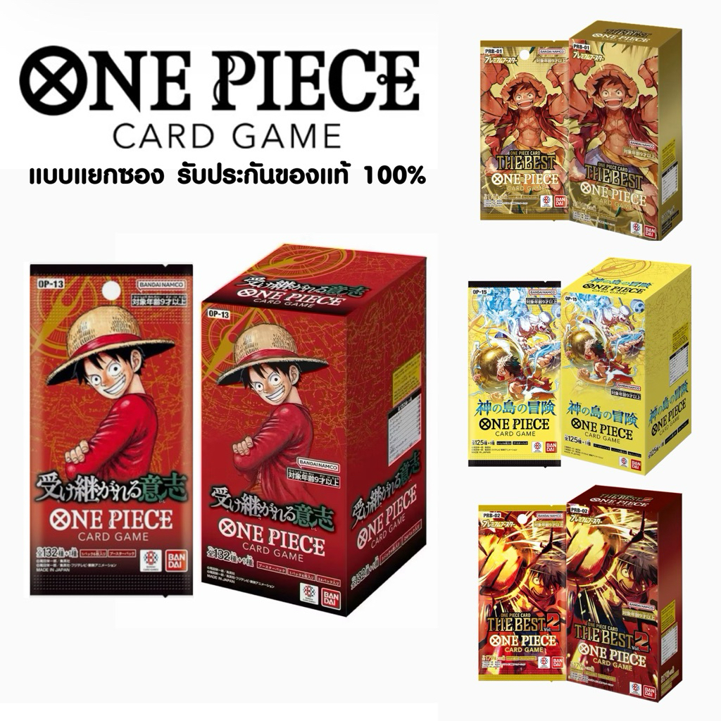 พร้อมส่ง🚀✨ [มีOP16] รวมทุก OP/EB/PRB 🖤 การ์ดวันพีซ แบบแยกซอง ของแท้ 100% - ONE PIECE GAME CARD [1 Pack]