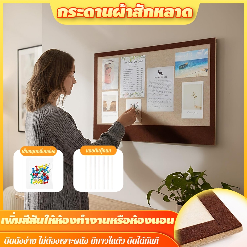📌 กระดานสักหลาดติดผนัง แบบมีกาวในตัว ใช้ปักหมุดเอกสาร ติดรูปถ่าย หนา 9mm แถมหมุดสี 30 อัน
