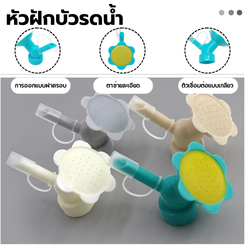 พร้อมส่งกรุงเทพ หัวฝักบัวรดน้ำต้นไม้ ทรงดอกไม้ ติดขวดน้ำได้ สำหรับสวนบ้านและกระถางต้นไม้ Watering Nozzle