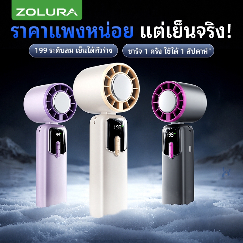 ZOLURA Y29 Mini Fanพัดลมระบายความร้อนปรับความเร็วได้ 199 ระดับ หน้าจอแสดงผลดิจิทัล LED และระบายความร้อนได้อย่างรวดเร็วภา