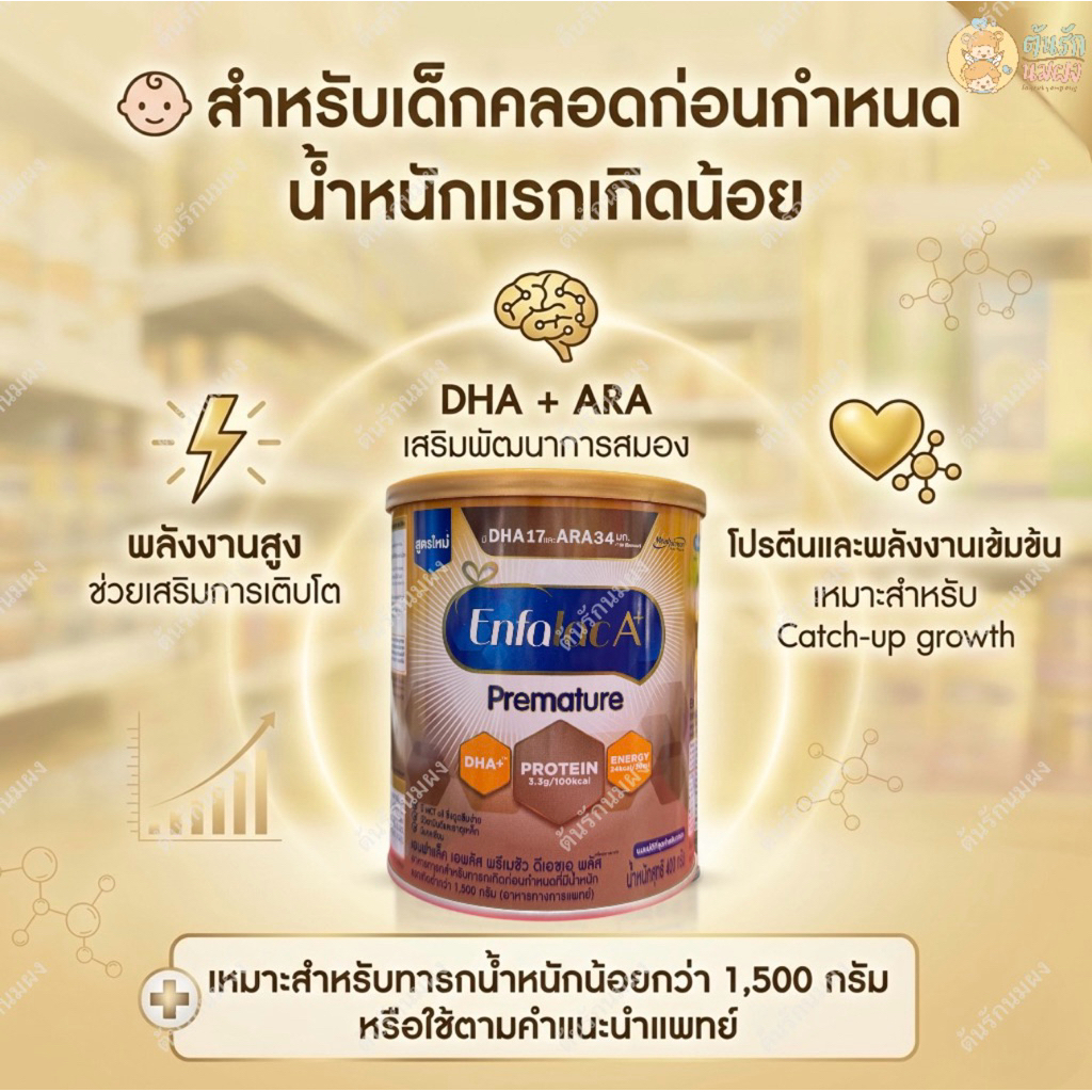 [นมผง] Enfalac A+ Premature (400 กรัม) สำหรับทารกคลอดก่อนกำหนด แรกเกิดถึงหนึ่งปี