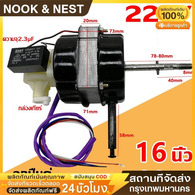 มอเตอร์พัดลม Hatari 16นิ้ว/18นิ้ว 220V พร้อมคาปาซิเตอร์และฝาครอบ สำหรับพัดลมตั้งพื้นในบ้าน