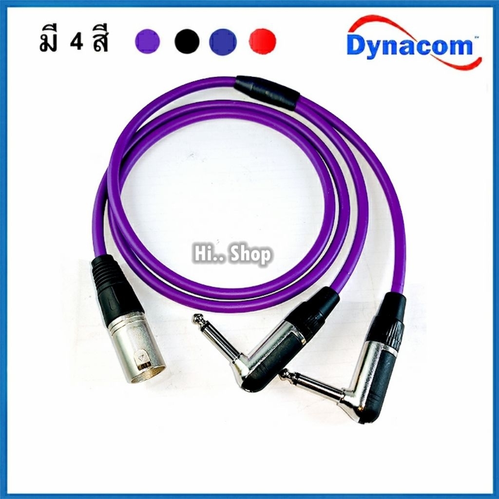 สาย Y XLRผู้ -TSงอ สายชีลด์สเตอริโอDynacom 6.0mm แท้ทุกรายการ