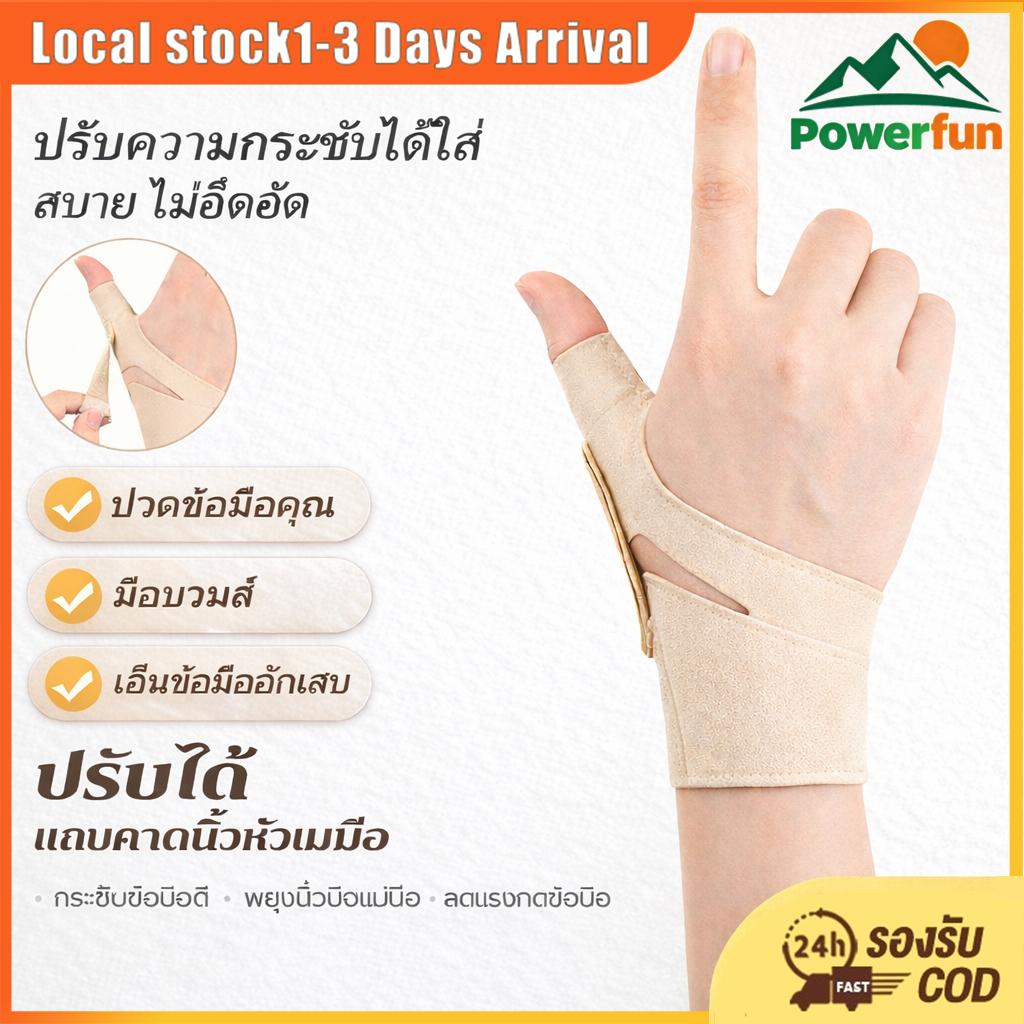 ปลอกรัดข้อมือและนิ้วหัวแม่มือ แบบยืดหยุ่น พยุงข้อมือ บรรเทาอาการปวด สำหรับข้ออักเสบ เล่นกีฬา ส่งจากไทย COD