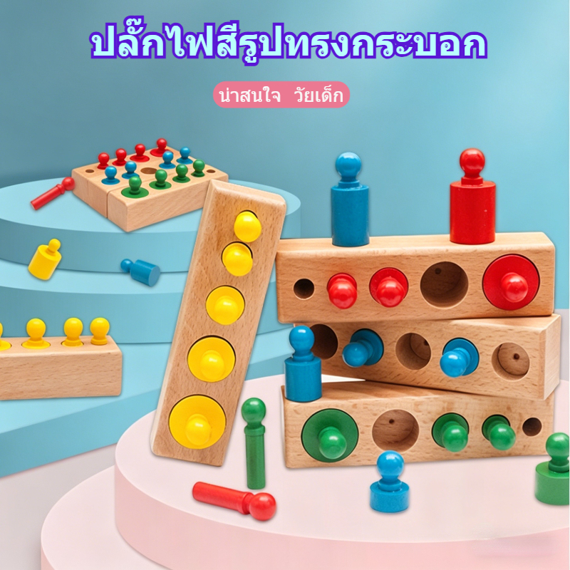 ของเล่นไม้ Montessori สอนเรื่องสี เเละขนาด ของเล่นไม้ทรงกระบอกหลายสีสัน เสริมการเรียนรู้เด็ก ขนาดใหญ่มาตรฐาน