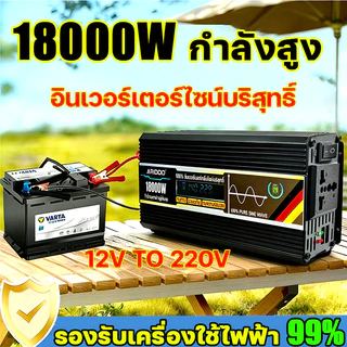 18000W อินเวอร์เตอร์ คลื่นไซน์บริสุทธิ์ inverter pure sine wave อินเวอร์เตอร์เพียวซายเวฟ อินเวอร์เตอร์แปลงไฟ 12V To 220V
